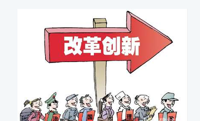 改革創新，擴大服務業開放--點評十三五規劃