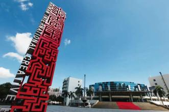 海口市申報(bào)國家級(jí)新區(qū)搶抓發(fā)展機(jī)遇