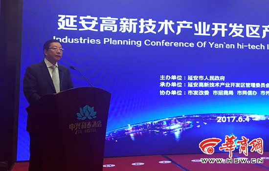延安高新技術產(chǎn)業(yè)開發(fā)區(qū)產(chǎn)業(yè)規(guī)劃發(fā)布會在西安舉行