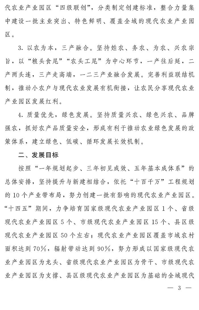 最高獎(jiǎng)補(bǔ)200萬(wàn)元,漯河發(fā)文支持現(xiàn)代農(nóng)業(yè)產(chǎn)業(yè)園區(qū)創(chuàng)建