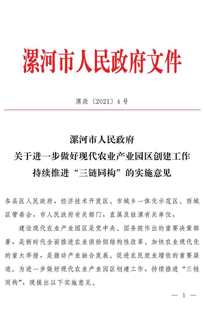 最高獎(jiǎng)補(bǔ)200萬(wàn)元,漯河發(fā)文支持現(xiàn)代農(nóng)業(yè)產(chǎn)業(yè)園區(qū)創(chuàng)建