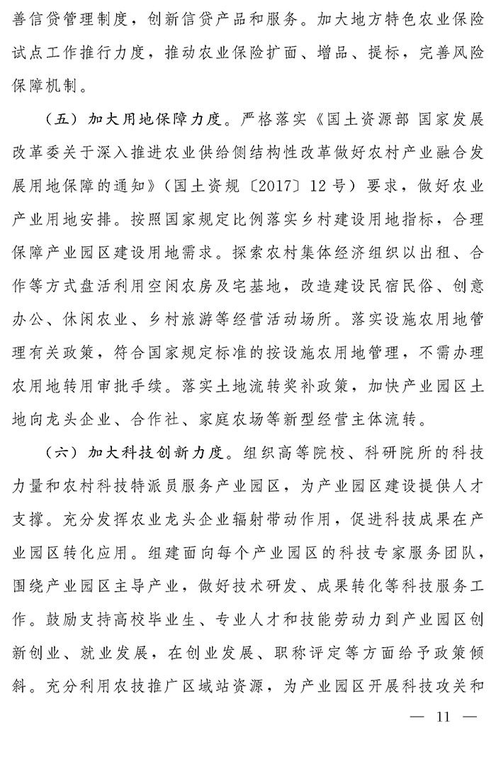 最高獎(jiǎng)補(bǔ)200萬(wàn)元,漯河發(fā)文支持現(xiàn)代農(nóng)業(yè)產(chǎn)業(yè)園區(qū)創(chuàng)建