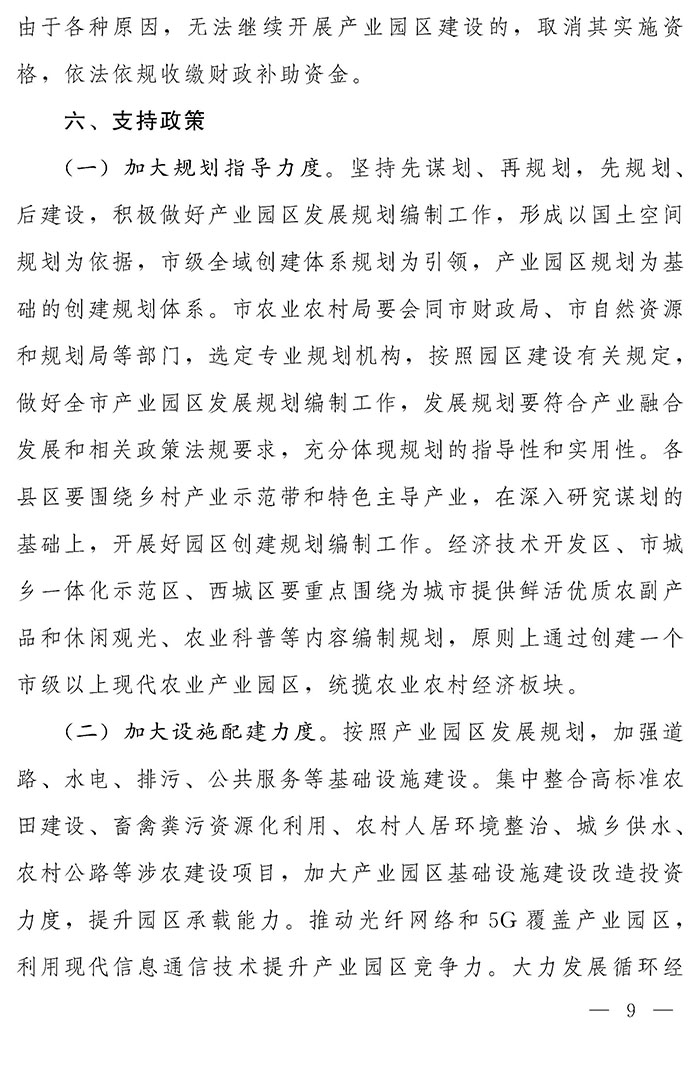 最高獎(jiǎng)補(bǔ)200萬(wàn)元,漯河發(fā)文支持現(xiàn)代農(nóng)業(yè)產(chǎn)業(yè)園區(qū)創(chuàng)建