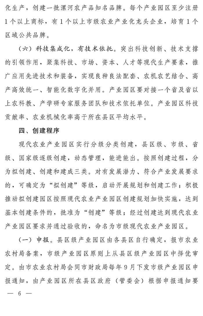 最高獎(jiǎng)補(bǔ)200萬(wàn)元,漯河發(fā)文支持現(xiàn)代農(nóng)業(yè)產(chǎn)業(yè)園區(qū)創(chuàng)建