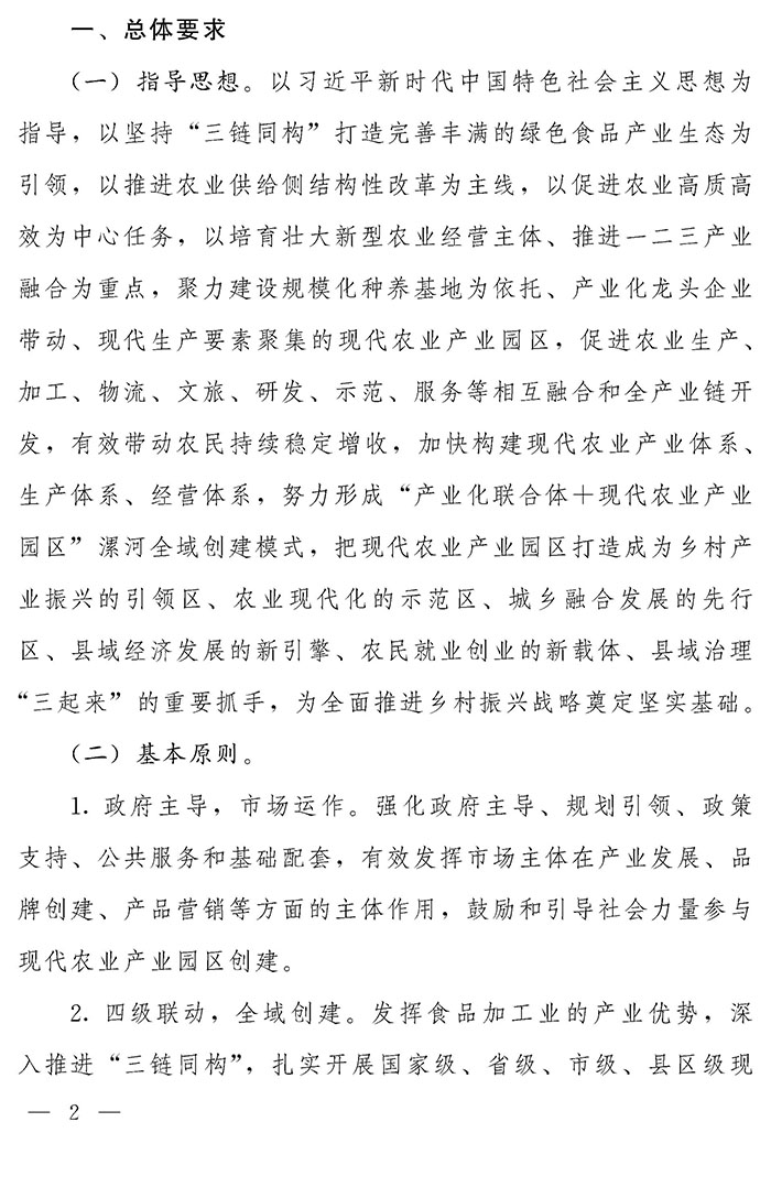 最高獎(jiǎng)補(bǔ)200萬(wàn)元,漯河發(fā)文支持現(xiàn)代農(nóng)業(yè)產(chǎn)業(yè)園區(qū)創(chuàng)建