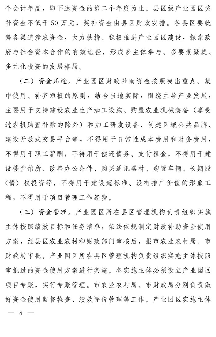 最高獎(jiǎng)補(bǔ)200萬(wàn)元,漯河發(fā)文支持現(xiàn)代農(nóng)業(yè)產(chǎn)業(yè)園區(qū)創(chuàng)建