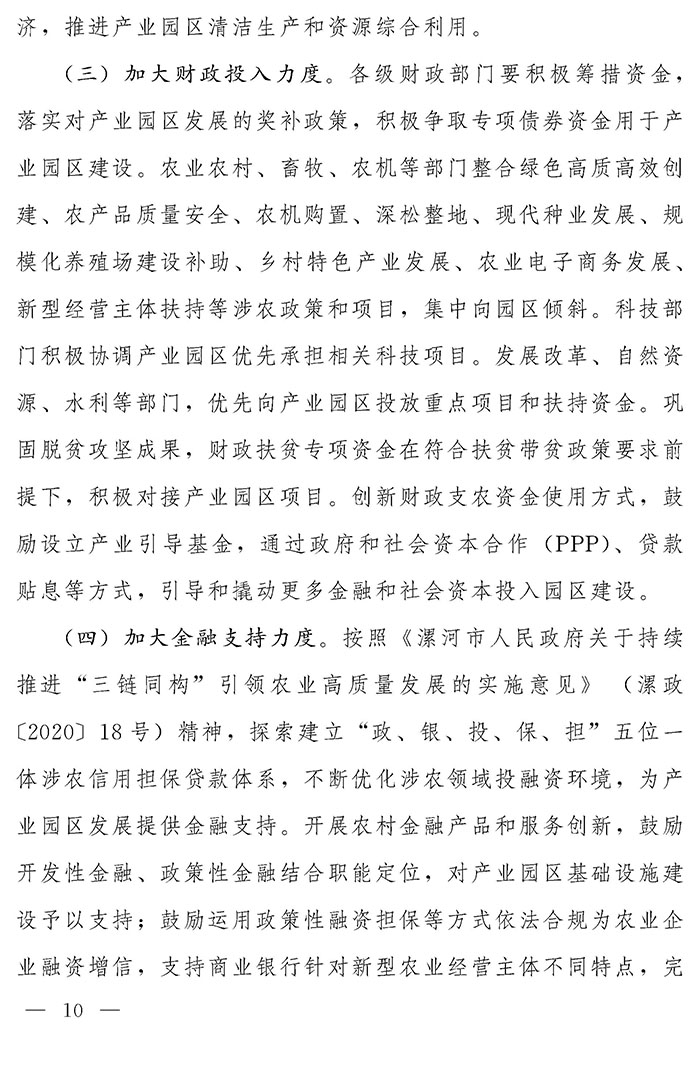 最高獎(jiǎng)補(bǔ)200萬(wàn)元,漯河發(fā)文支持現(xiàn)代農(nóng)業(yè)產(chǎn)業(yè)園區(qū)創(chuàng)建