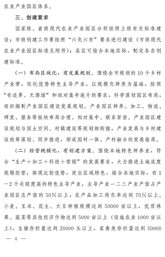 最高獎(jiǎng)補(bǔ)200萬(wàn)元,漯河發(fā)文支持現(xiàn)代農(nóng)業(yè)產(chǎn)業(yè)園區(qū)創(chuàng)建