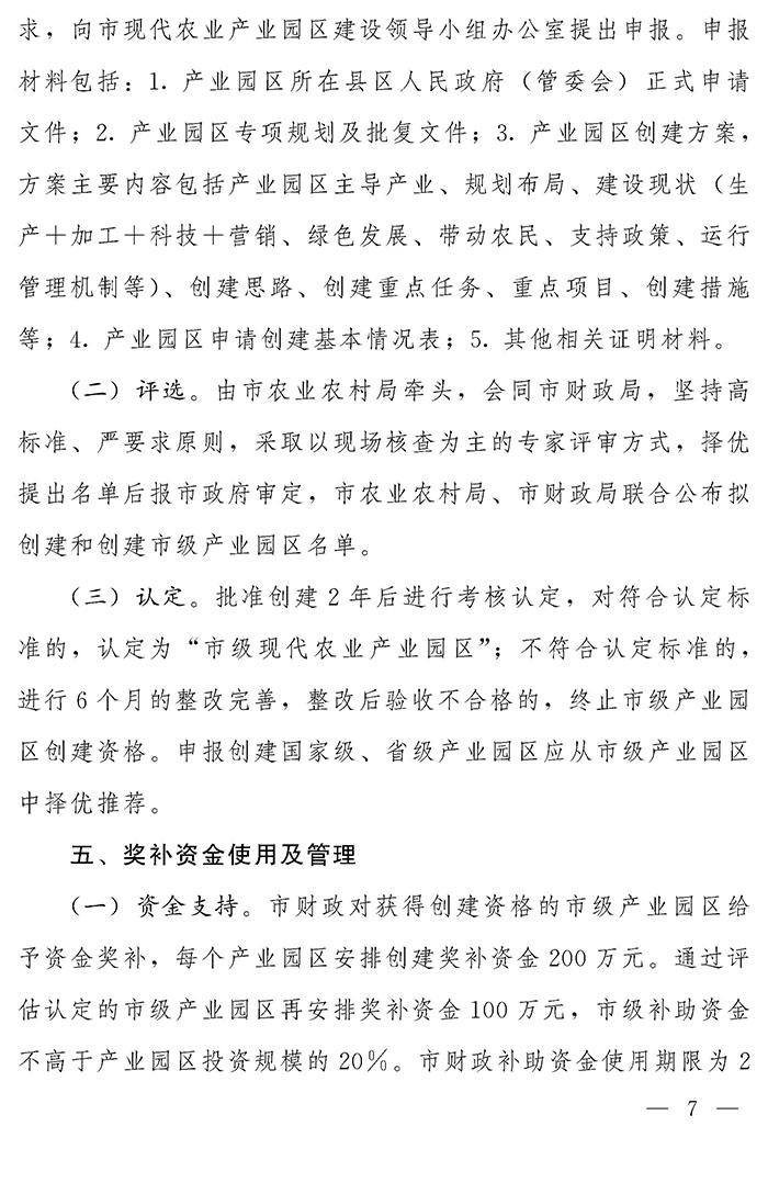 最高獎(jiǎng)補(bǔ)200萬(wàn)元,漯河發(fā)文支持現(xiàn)代農(nóng)業(yè)產(chǎn)業(yè)園區(qū)創(chuàng)建