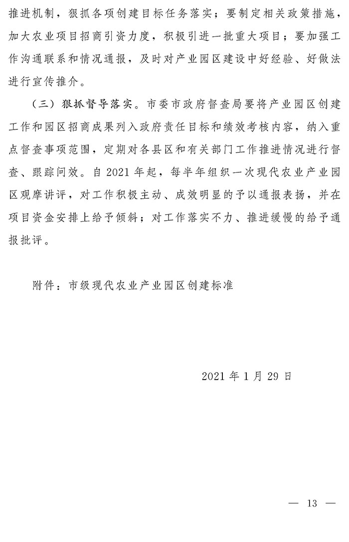 最高獎(jiǎng)補(bǔ)200萬(wàn)元,漯河發(fā)文支持現(xiàn)代農(nóng)業(yè)產(chǎn)業(yè)園區(qū)創(chuàng)建