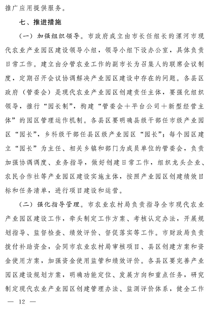 最高獎(jiǎng)補(bǔ)200萬(wàn)元,漯河發(fā)文支持現(xiàn)代農(nóng)業(yè)產(chǎn)業(yè)園區(qū)創(chuàng)建