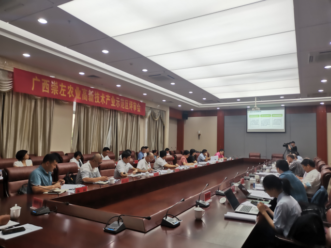 廣西崇左農(nóng)業(yè)高新技術(shù)產(chǎn)業(yè)示范區(qū)專(zhuān)家評(píng)審會(huì)順利召開(kāi)