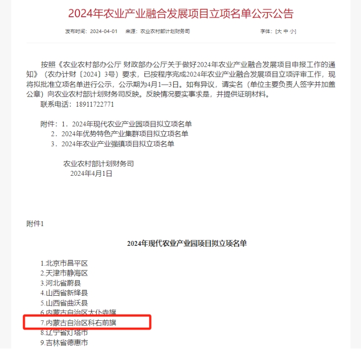 我院積極賦能，助力科右前旗成功申創(chuàng)國家現(xiàn)代農業(yè)產業(yè)園